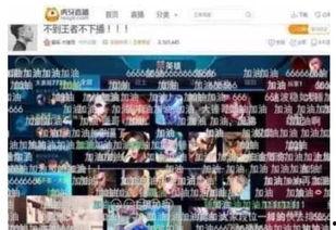 王总爆料虎牙主播视频播放,虎牙主播视频播放背后的惊人真相  第2张